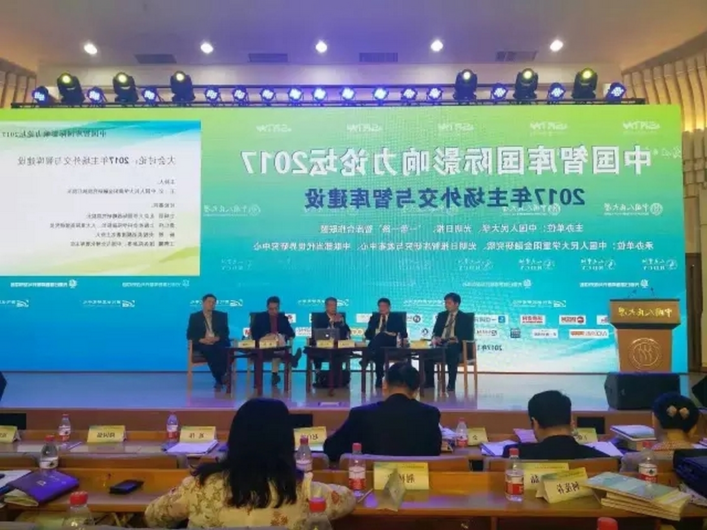 “中国智库国际影响力2017”论坛于中国人民大学召开 “中国智库国际影响力2017”论坛于中国人民大学召开
